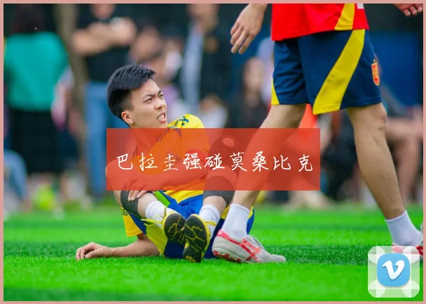 巴拉圭强碰莫桑比克 - 必赢全站app下载官网