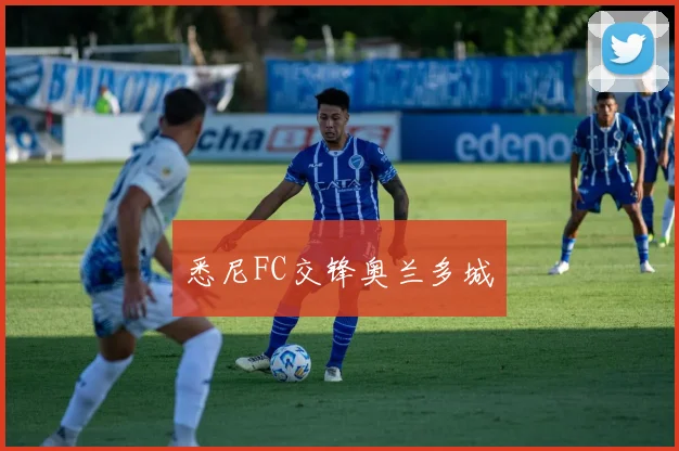 悉尼FC交锋奥兰多城 - 必赢全站app下载官网