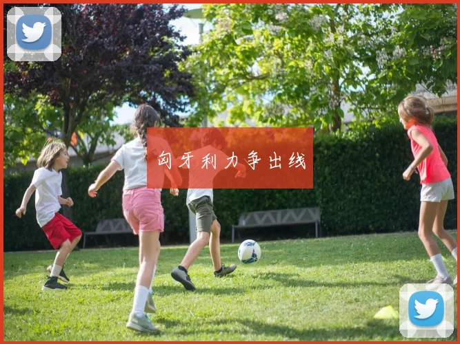 匈牙利力争出线 - 必赢全站app下载官网