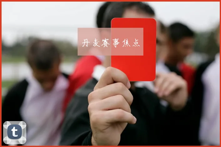 丹麦赛事焦点 - 必赢全站app下载官网