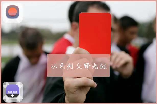 以色列交锋老挝 - 必赢全站app下载官网