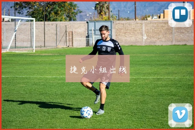 捷克小组出线 - 必赢全站app下载官网