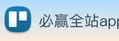 必赢全站app下载官网官方Logo