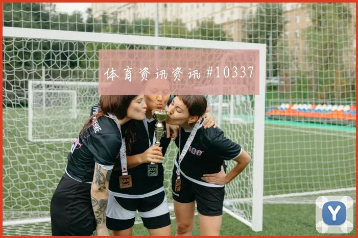 特雷泽盖对阵比利时队小组赛边路突破数据预测