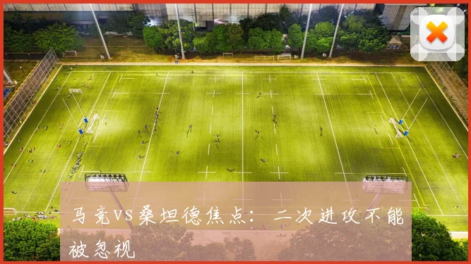 马竞vs桑坦德焦点：二次进攻不能被忽视