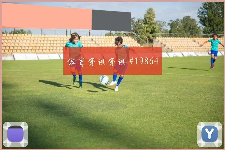 吕迪格面对科特迪瓦时的对抗后的控球能力将决定后场推进质量
